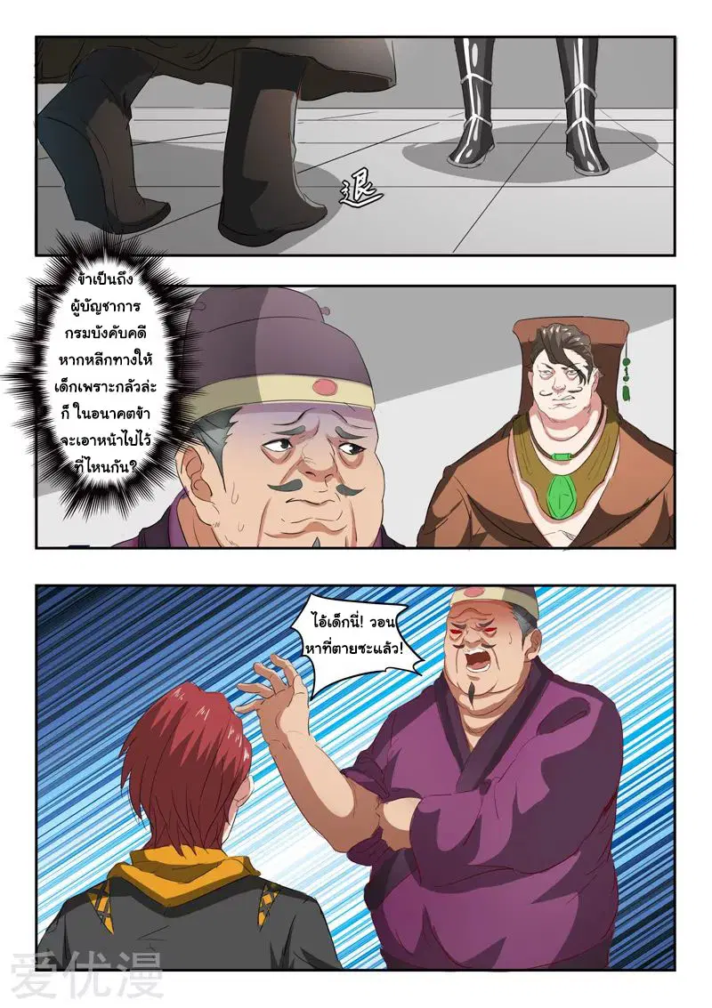Martial Master ตอนที่ 402 หน้า 5
