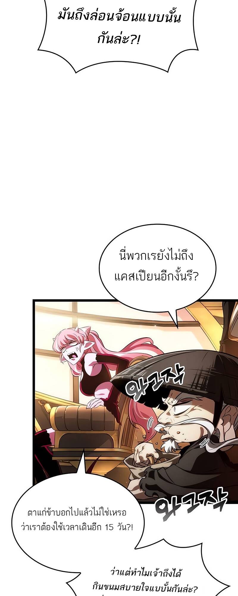 The World After the end โลกหลังการล่มสลาย ตอนที่ 125 หน้า 4