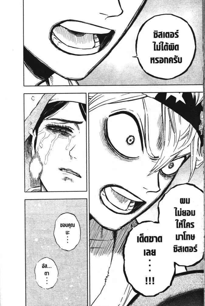 Black Clover ตอนที่ 350 หน้า 8