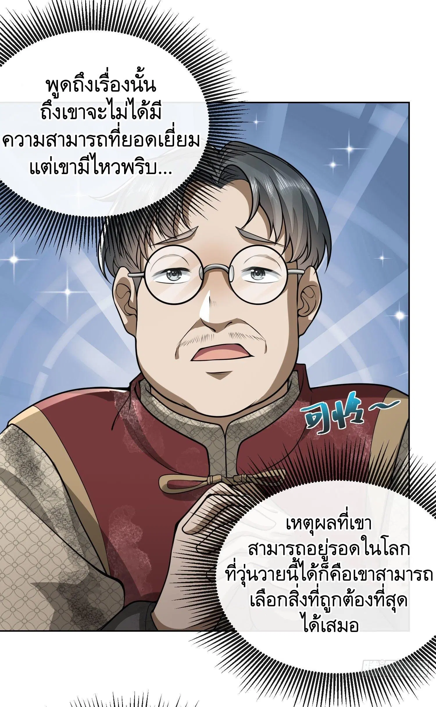 The First Order ตอนที่ 50 หน้า 4