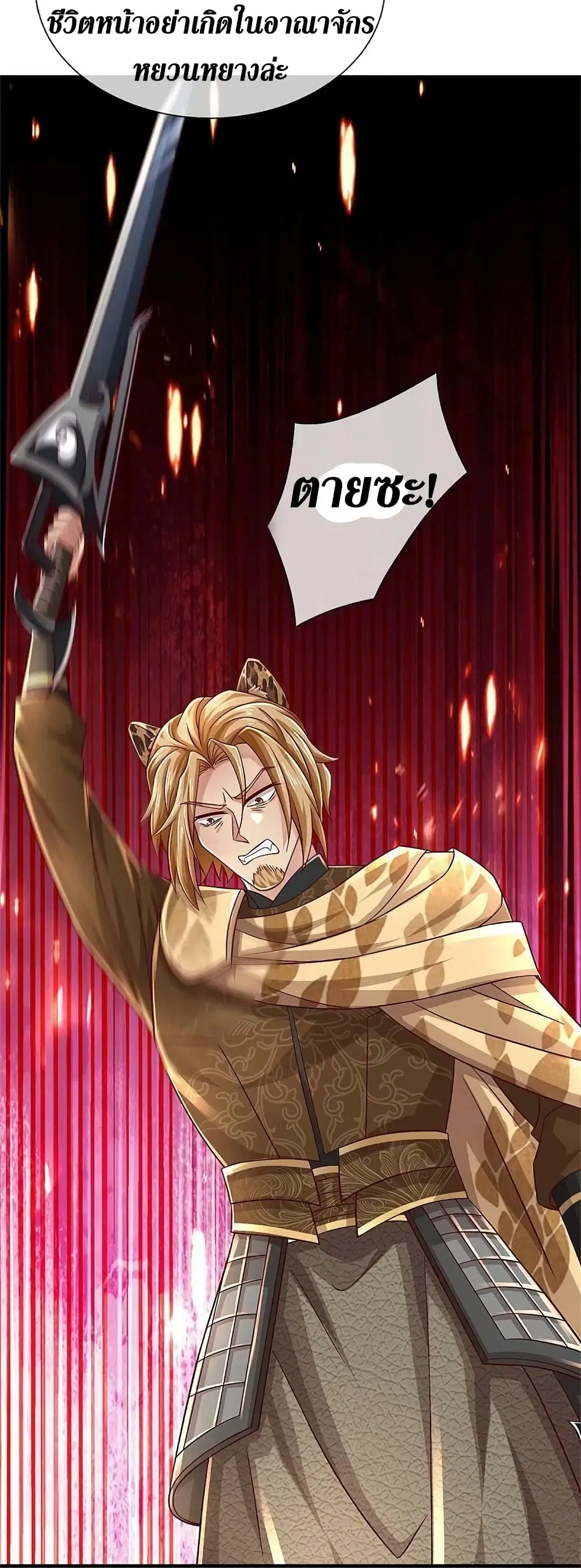 Sky Sword God ตอนที่ 588 หน้า 13