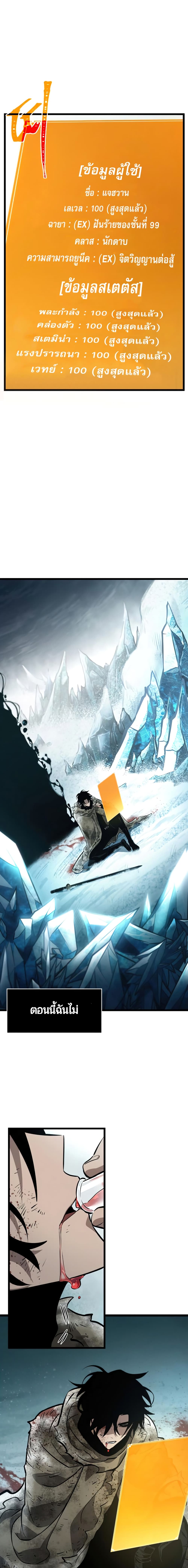 The World After the end โลกหลังการล่มสลาย ตอนที่ 7 หน้า 1