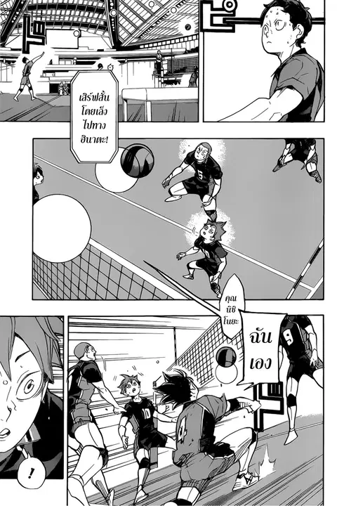 Haikyuu!! ตอนที่ 307 หน้า 11