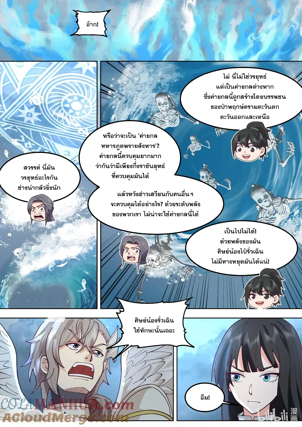 Martial God Asura ตอนที่ 774 หน้า 6