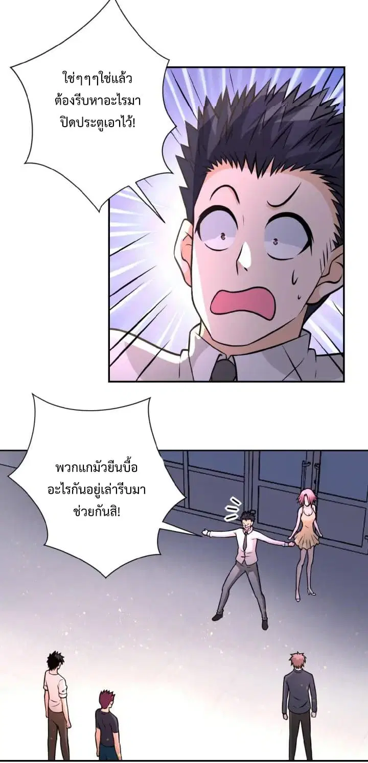 Apocalyptic Super System ตอนที่ 33 หน้า 26