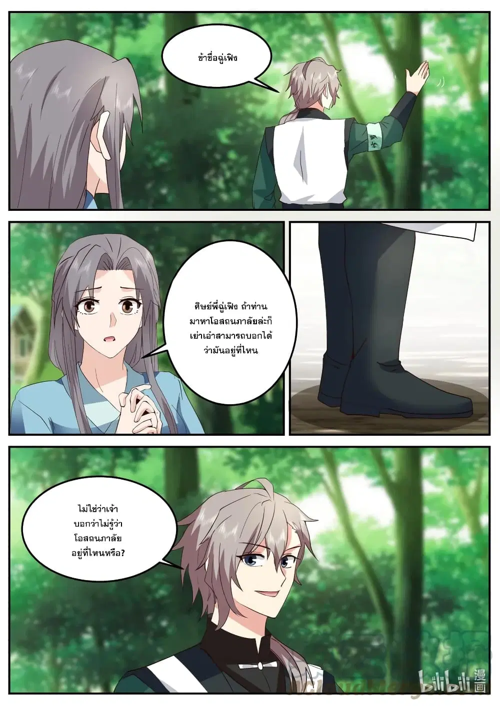Martial God Asura ตอนที่ 739 หน้า 8