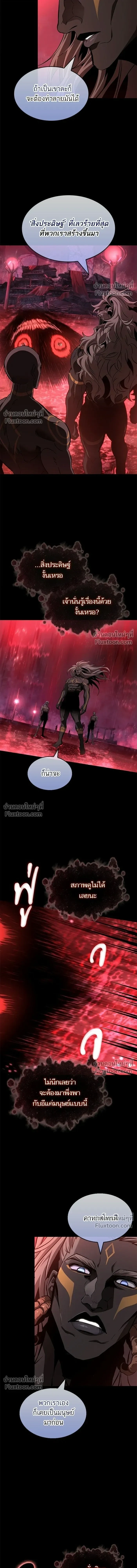 The World After the end โลกหลังการล่มสลาย ตอนที่ 214 หน้า 5