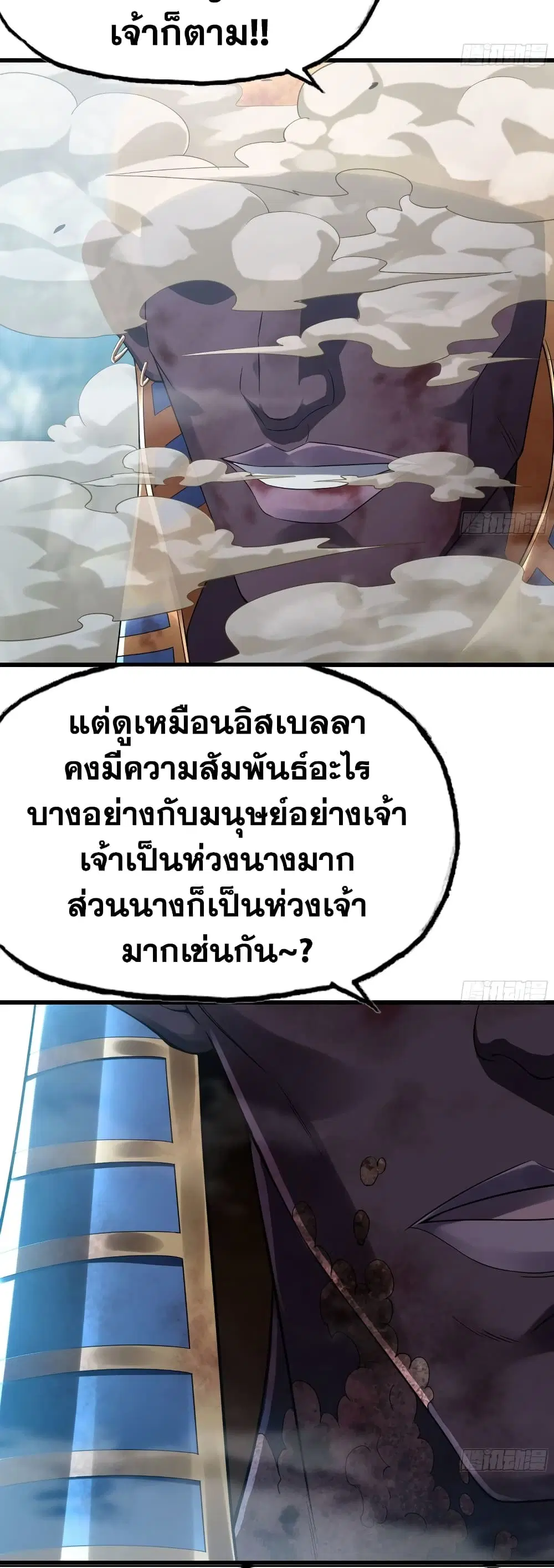 My Wife is a Demon Queen ตอนที่ 292 หน้า 10