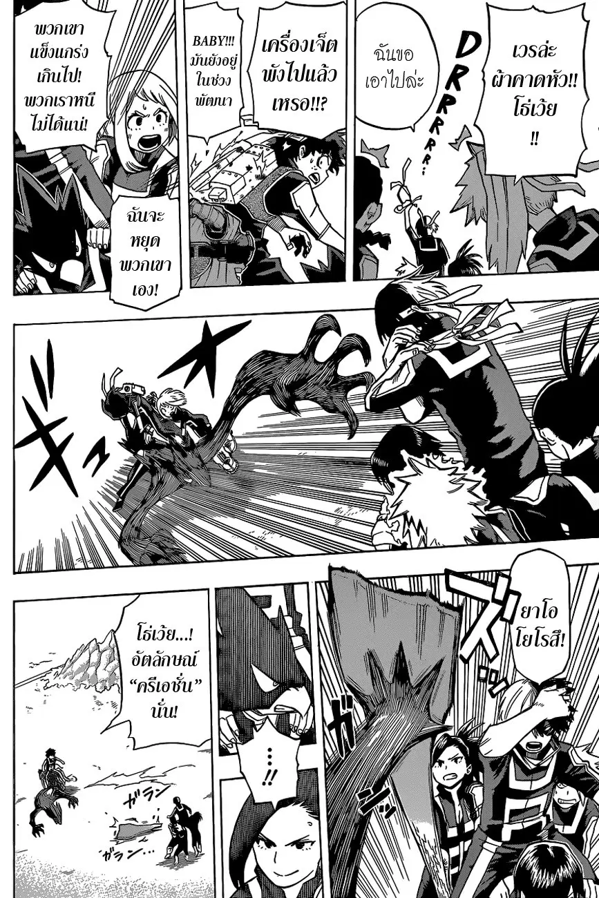 My Hero Academia ตอนที่ 29 หน้า 7