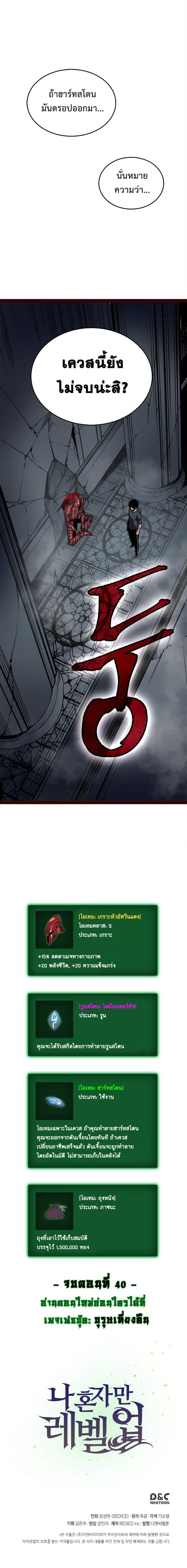 Solo Leveling โซโล่เลเวลลิ่ง ตอนที่ 40 หน้า 12