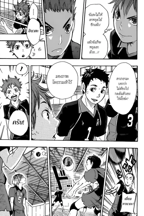 Haikyuu!! ตอนที่ 31 หน้า 13