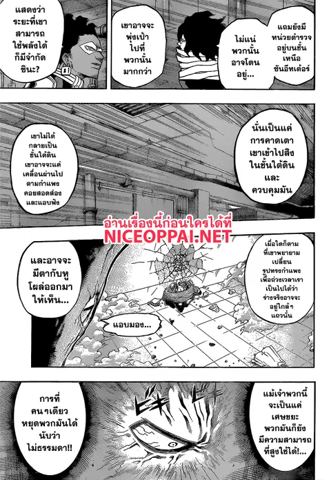 My Hero Academia ตอนที่ 142 หน้า 6