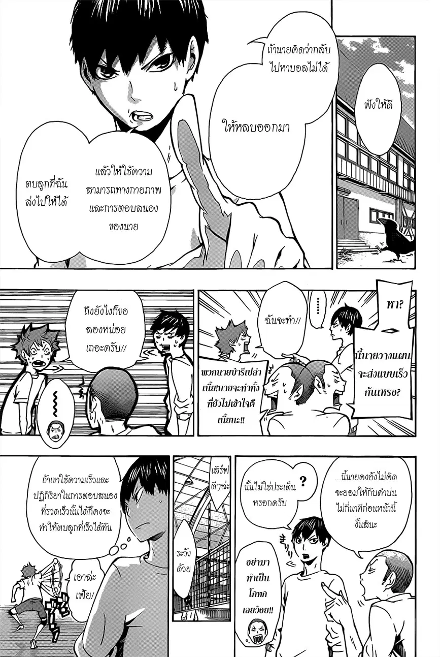 Haikyuu!! ตอนที่ 7 หน้า 11