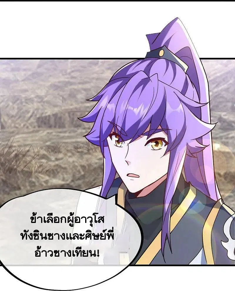 Peerless Battle Spirit ตอนที่ 459 หน้า 8