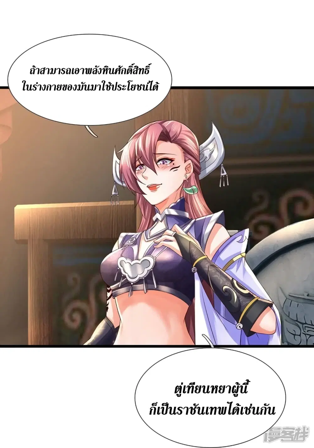 Sky Sword God ตอนที่ 567 หน้า 33
