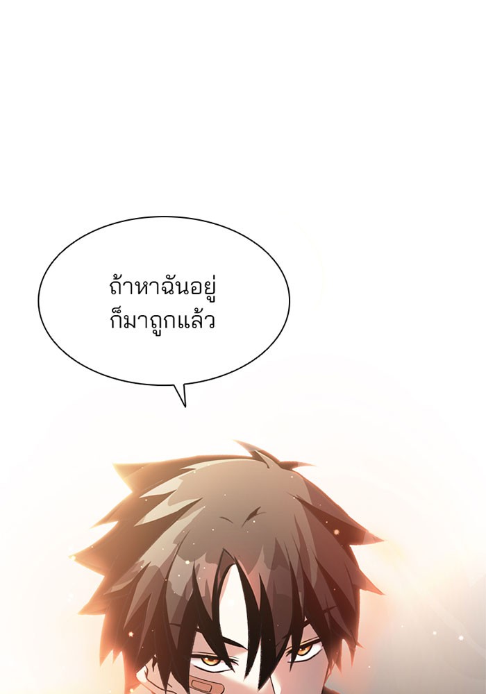 Villain to Kill ตอนที่ 9 หน้า 85