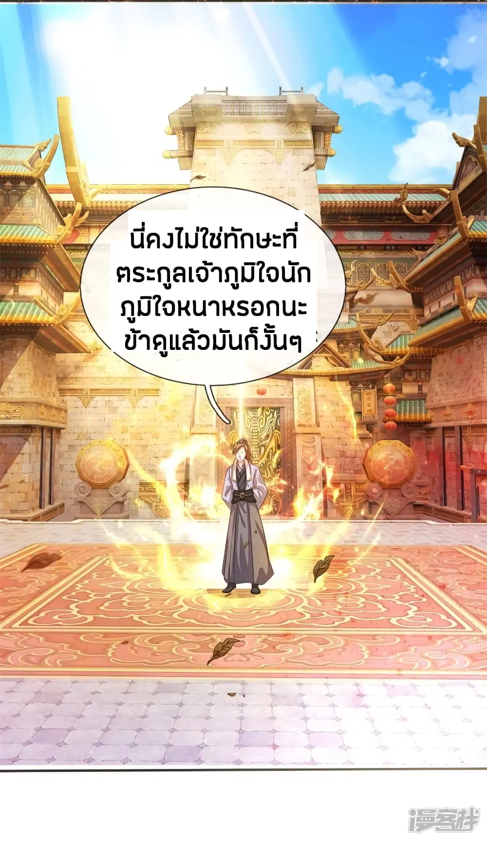 Sky Sword God ตอนที่ 130 หน้า 13