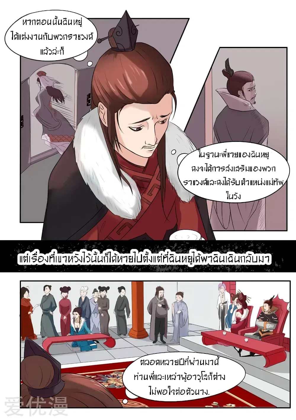 Martial Master ตอนที่ 46 หน้า 5