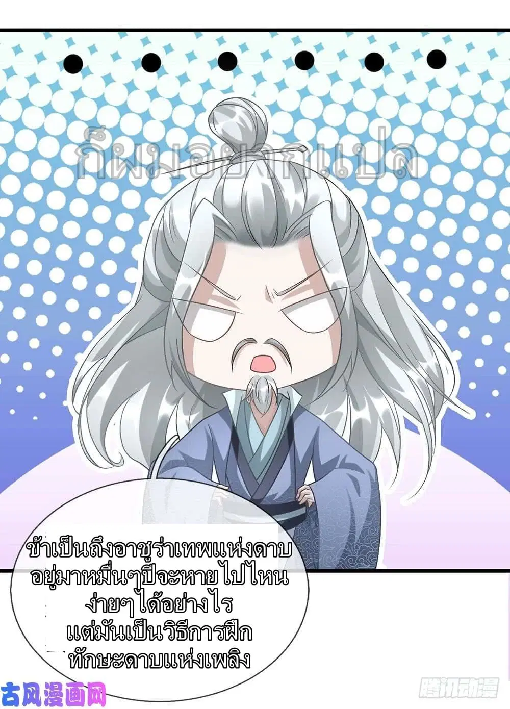Sky Sword God ตอนที่ 29 หน้า 4