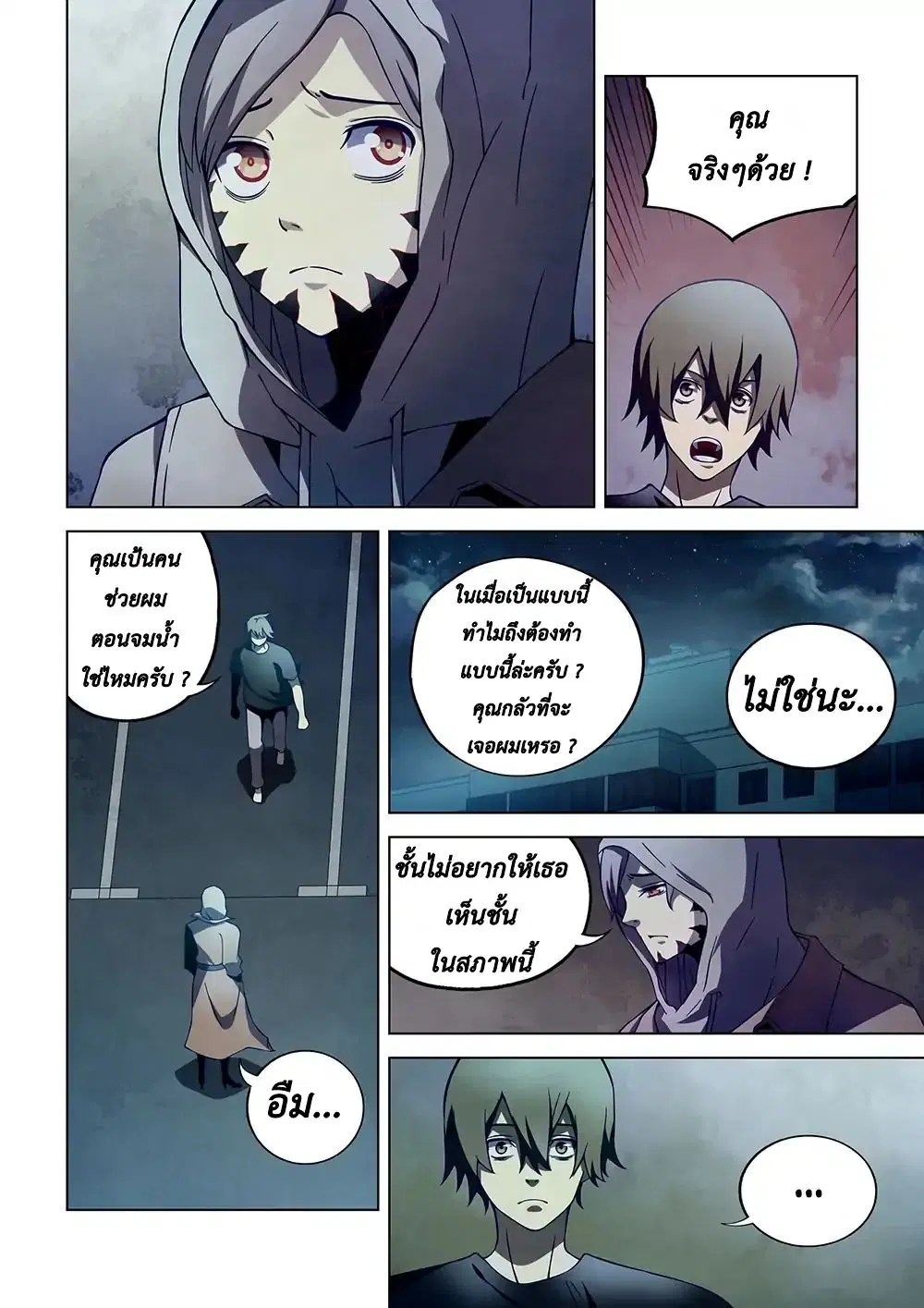 The Last Human ตอนที่ 110 หน้า 10