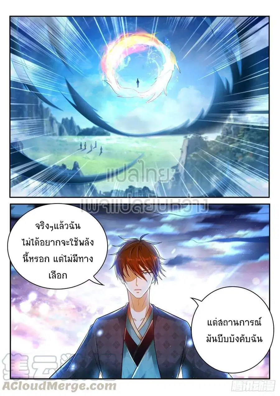 Rebirth Of The Urban Immortal Cultivator ตอนที่ 451 หน้า 5