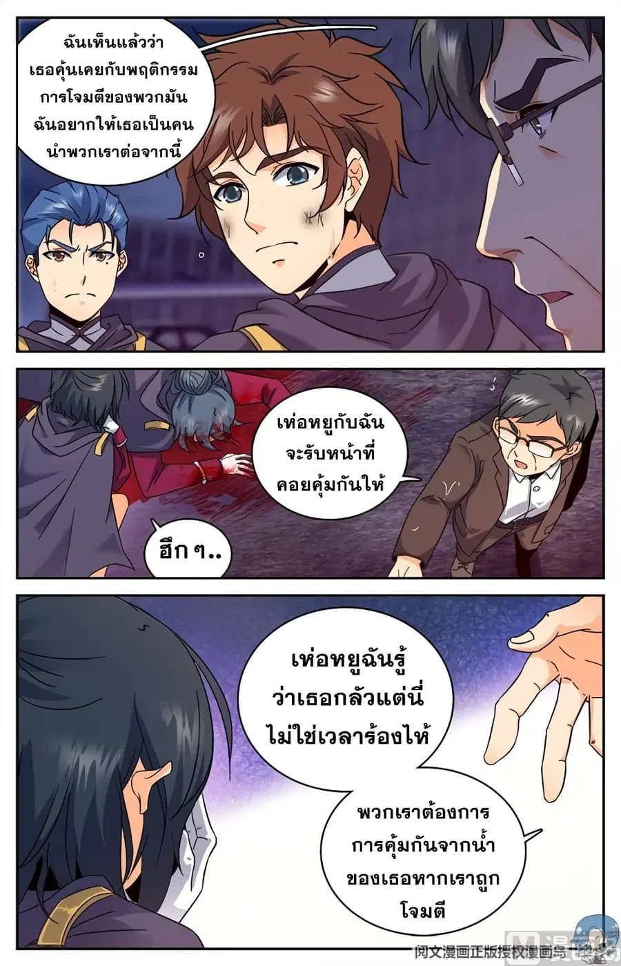 Versatile Mage ตอนที่ 78 หน้า 9
