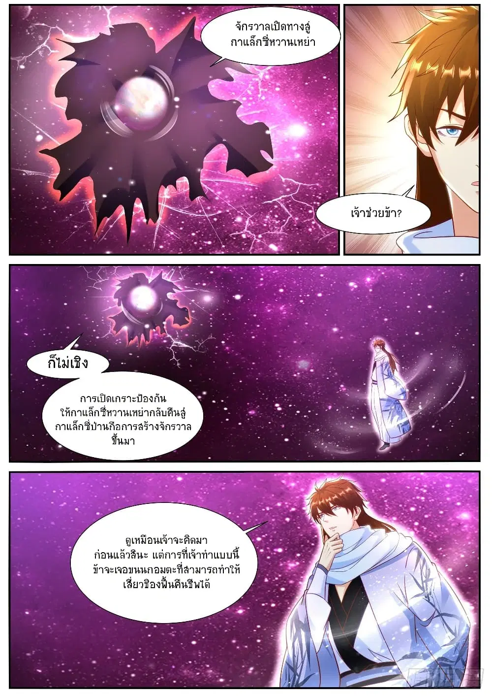 Rebirth Of The Urban Immortal Cultivator ตอนที่ 916 หน้า 6