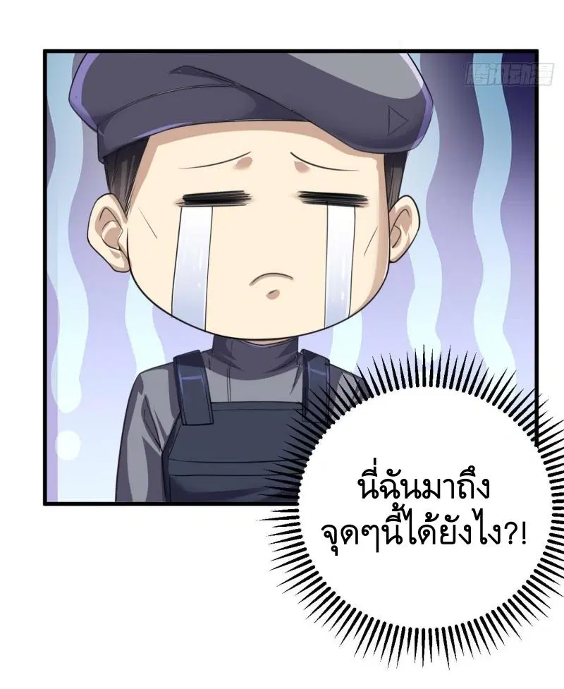 The First Order ตอนที่ 229 หน้า 16