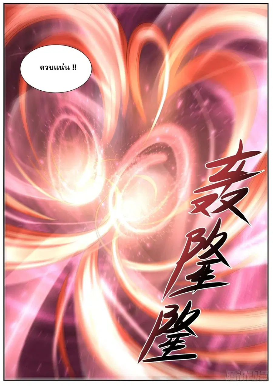 Rebirth Of The Urban Immortal Cultivator ตอนที่ 747 หน้า 5