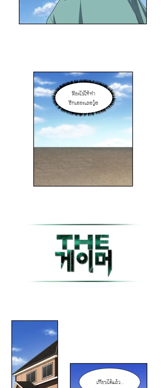 The Gamer ตอนที่ 184 หน้า 14