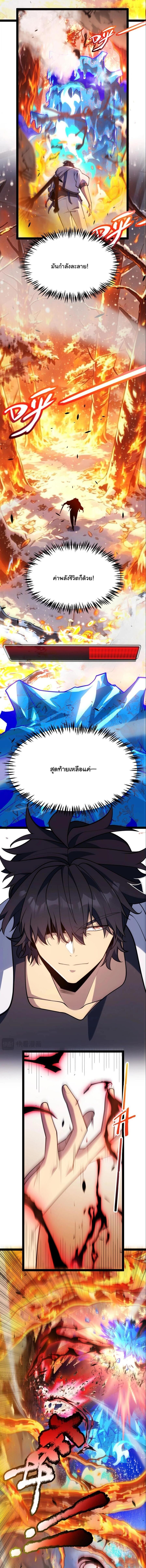 Starting With a Mythic Talent, I Cut Down Gods! ปลุกพลังระดับตำนาน สังหารทวยเทพ ตอนที่ 38 หน้า 8