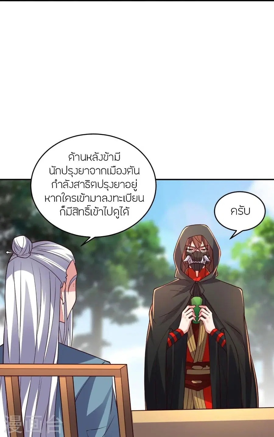 Banished Disciple’s Counterattack ราชาอมตะผู้ถูกขับไล่ ตอนที่ 287 หน้า 52