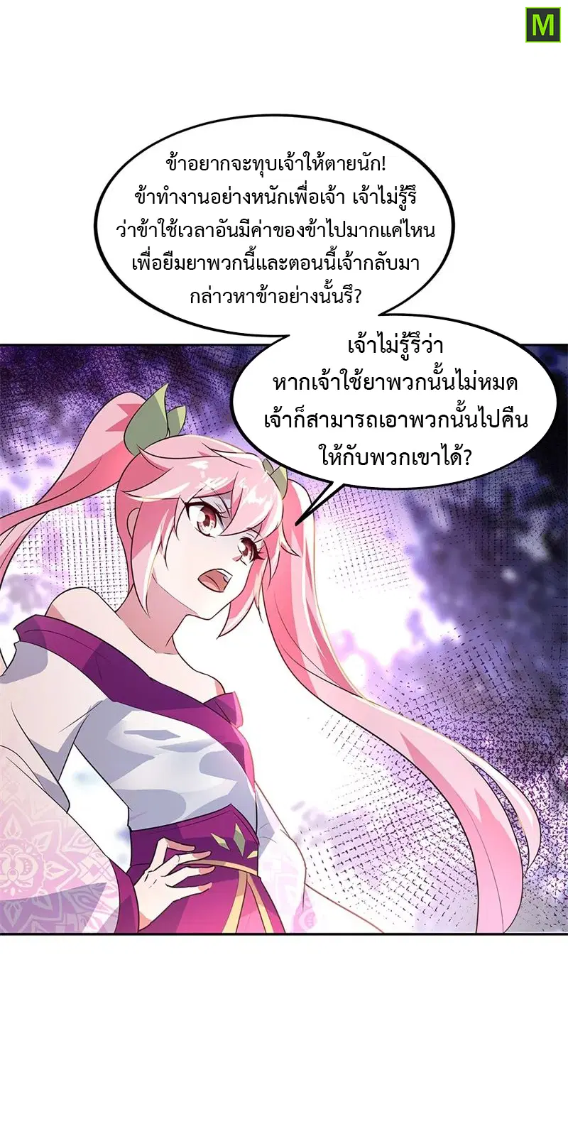 Peerless Battle Spirit ตอนที่ 168 หน้า 23