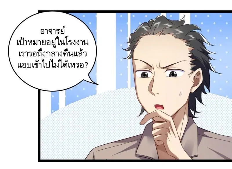 The First Order ตอนที่ 250 หน้า 25