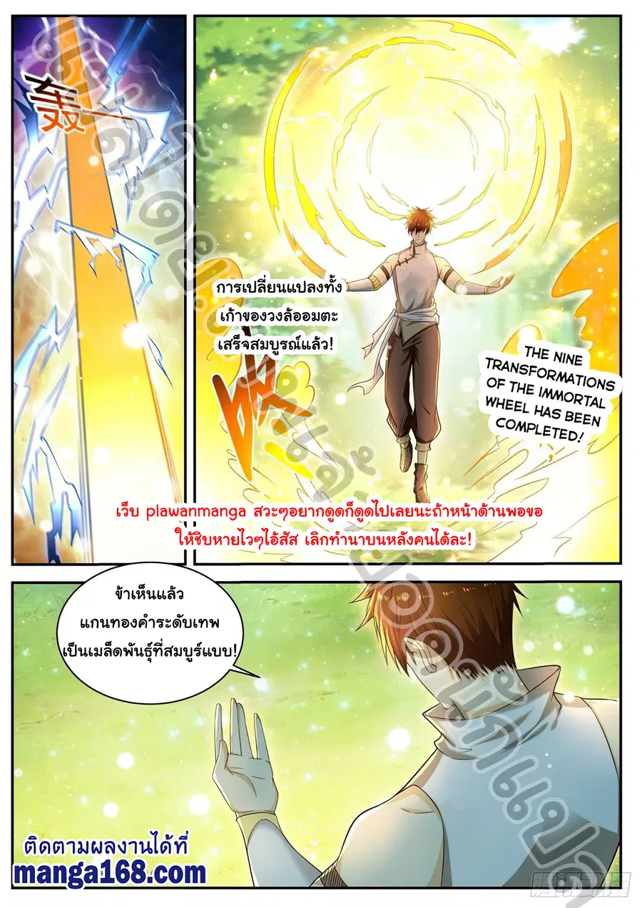 Rebirth Of The Urban Immortal Cultivator ตอนที่ 534 หน้า 7