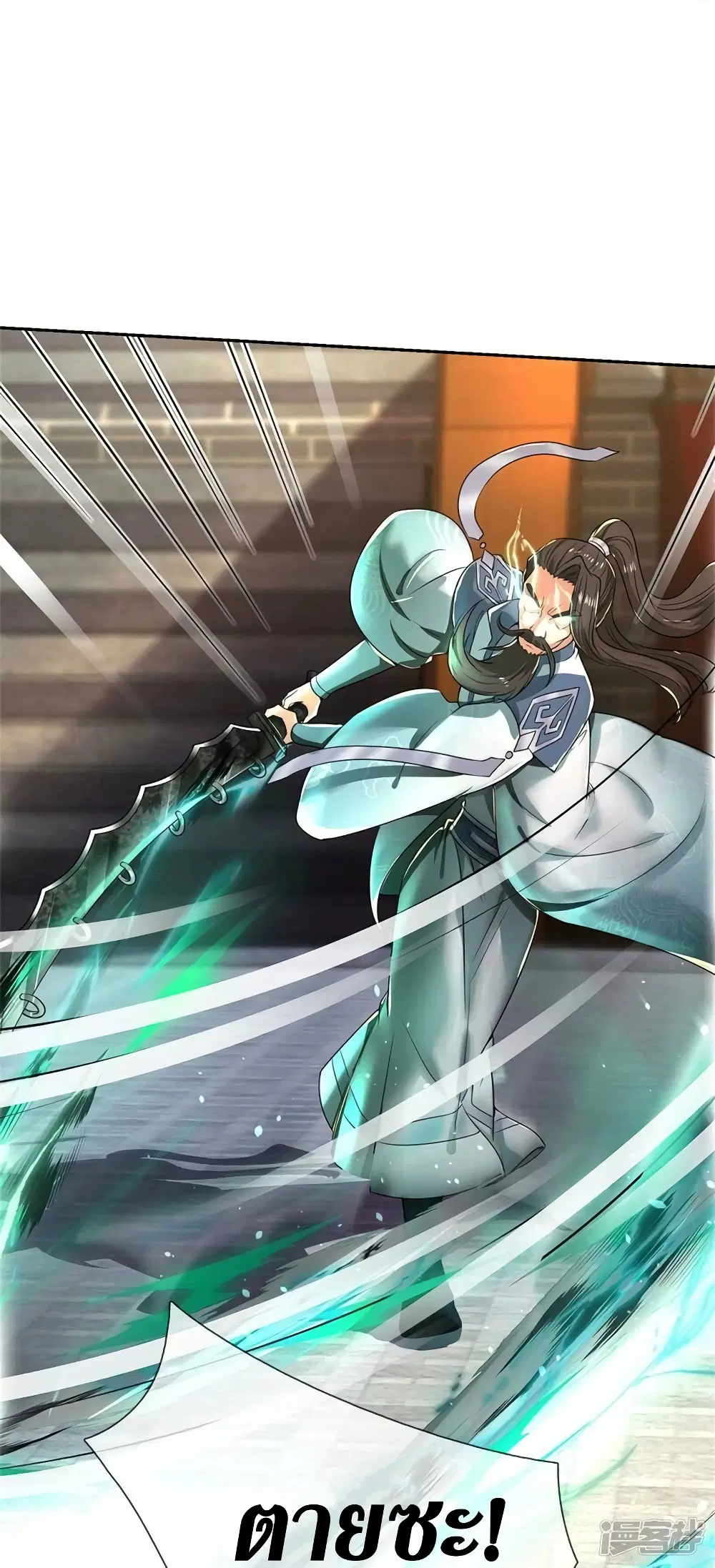 Sky Sword God ตอนที่ 523 หน้า 17