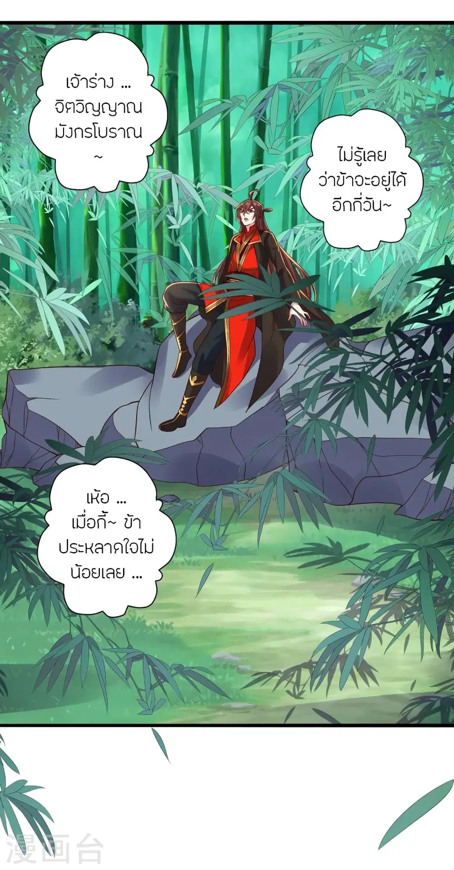Banished Disciple’s Counterattack ราชาอมตะผู้ถูกขับไล่ ตอนที่ 280 หน้า 37