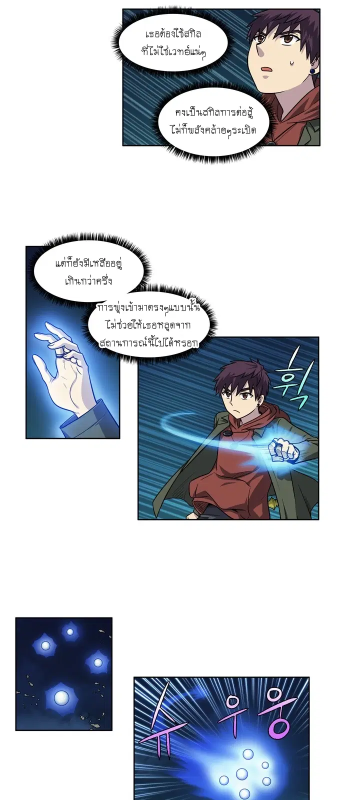 The Gamer ตอนที่ 223 หน้า 7