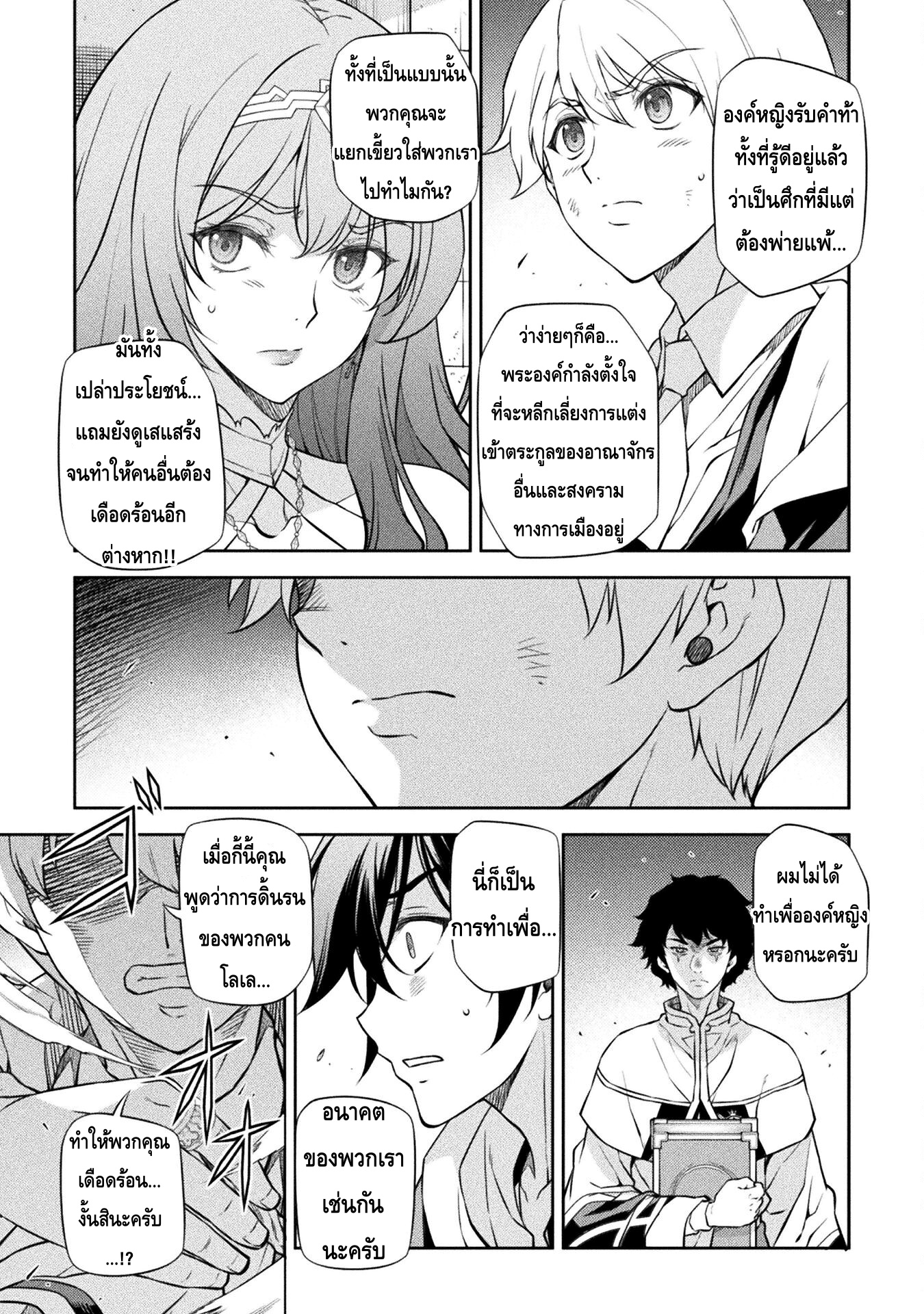 Drawing: Saikyou Mangaka wa Oekaki Skill de Isekai Musou Suru! นักวาดมังงะผู้ไร้เทียมทาน ณ แดนต่างโลก ตอนที่ 43 หน้า 5