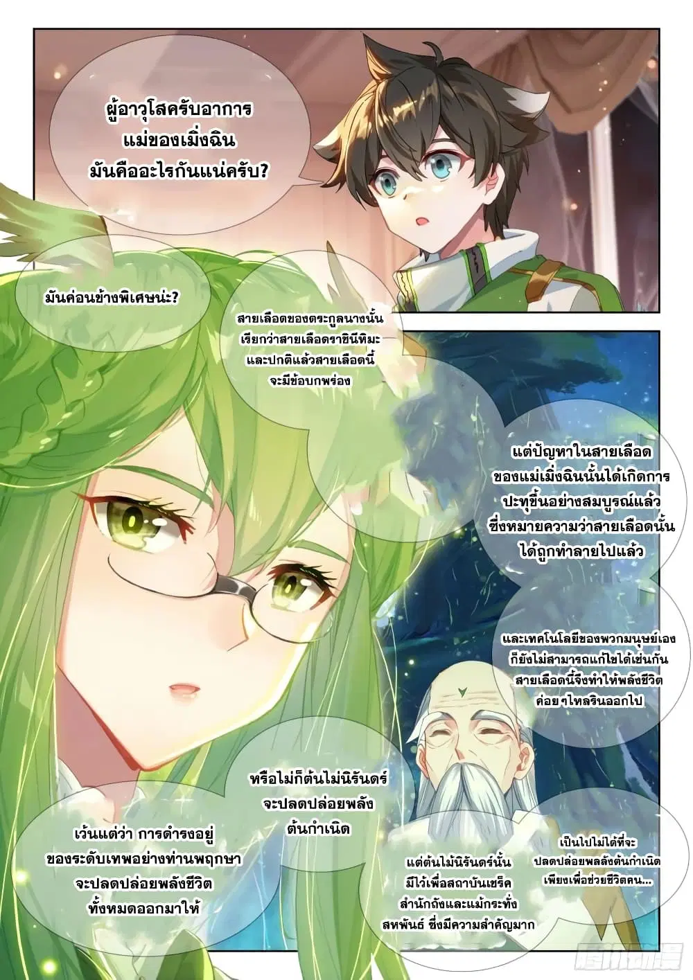 Douluo Dalu IV: Zhongji Douluo ตอนที่ 353 หน้า 13
