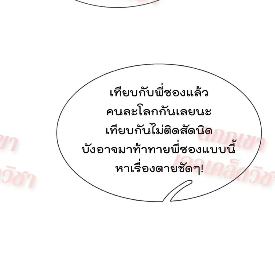 I’m the Great Immortal ตอนที่ 267 หน้า 28