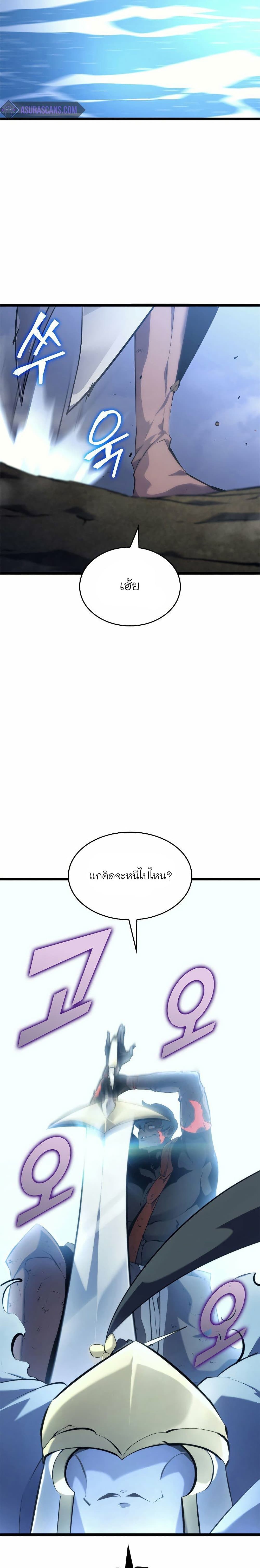 Return of the SSS-Class Ranker ตอนที่ 26 หน้า 42