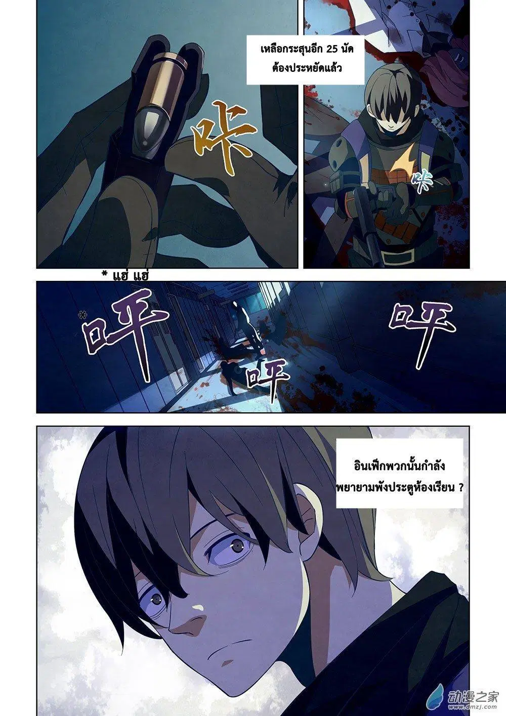 The Last Human ตอนที่ 19 หน้า 7