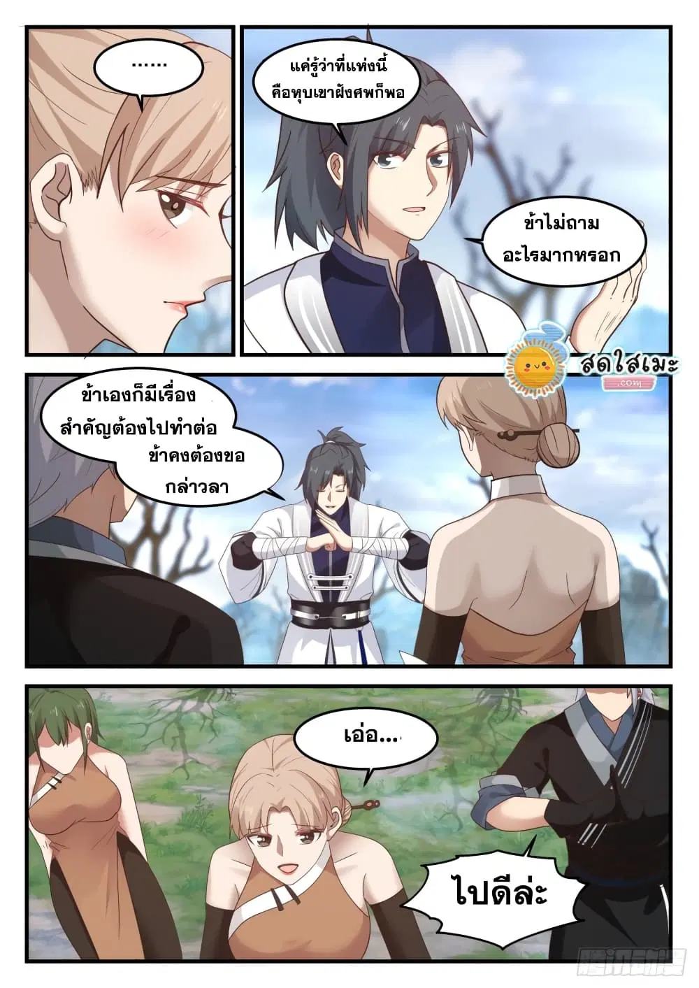 Martial Peak ตอนที่ 1194 หน้า 6