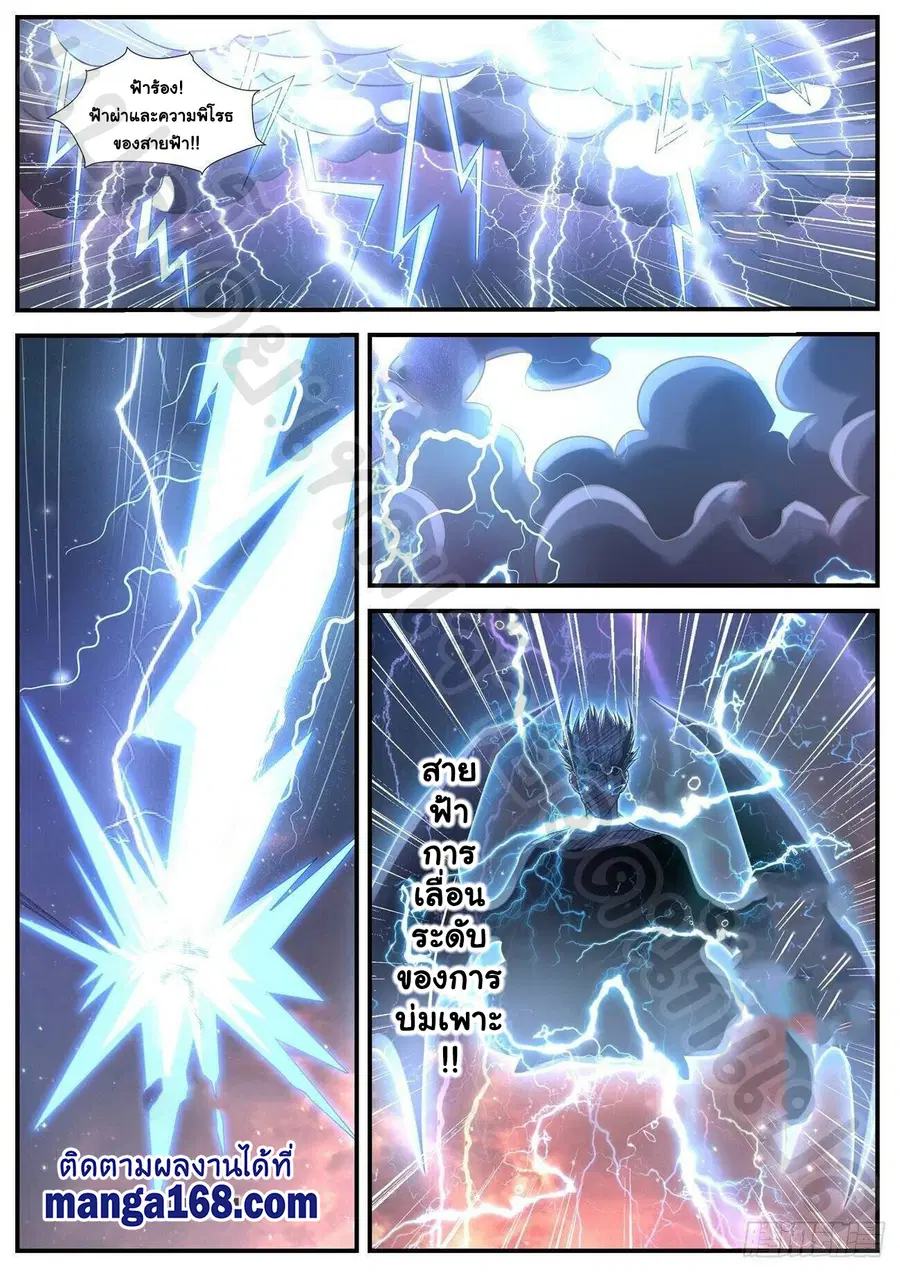 Rebirth Of The Urban Immortal Cultivator ตอนที่ 651 หน้า 7