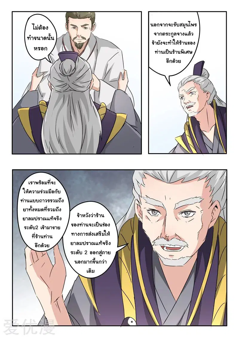 Martial Master ตอนที่ 389 หน้า 8