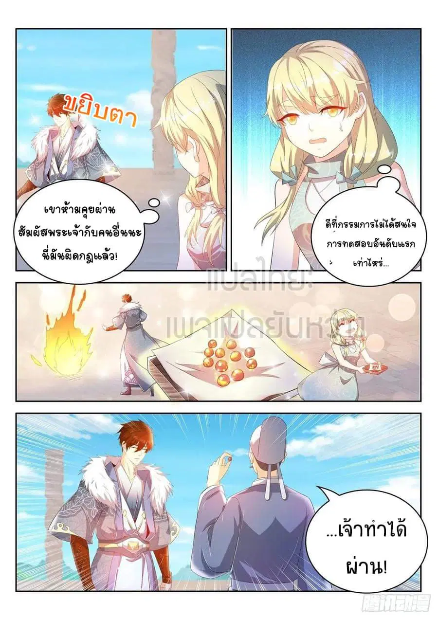 Rebirth Of The Urban Immortal Cultivator ตอนที่ 469 หน้า 10