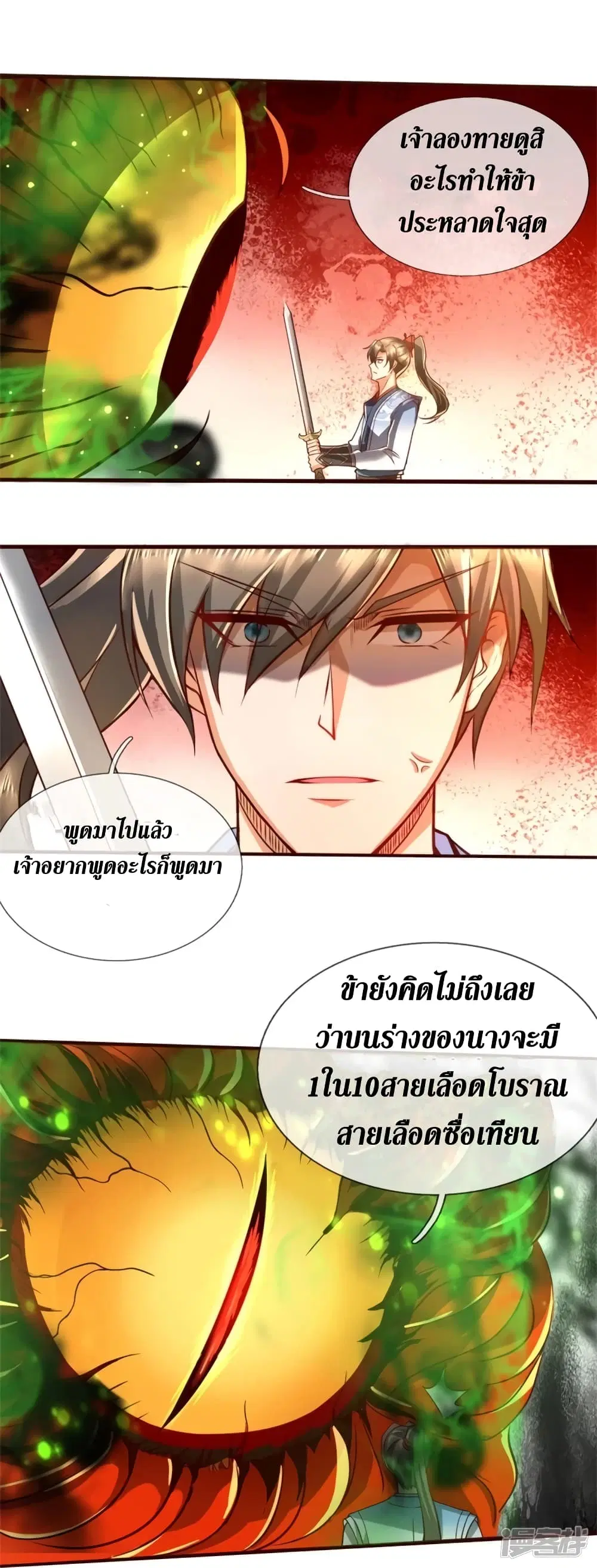 Sky Sword God ตอนที่ 423 หน้า 17