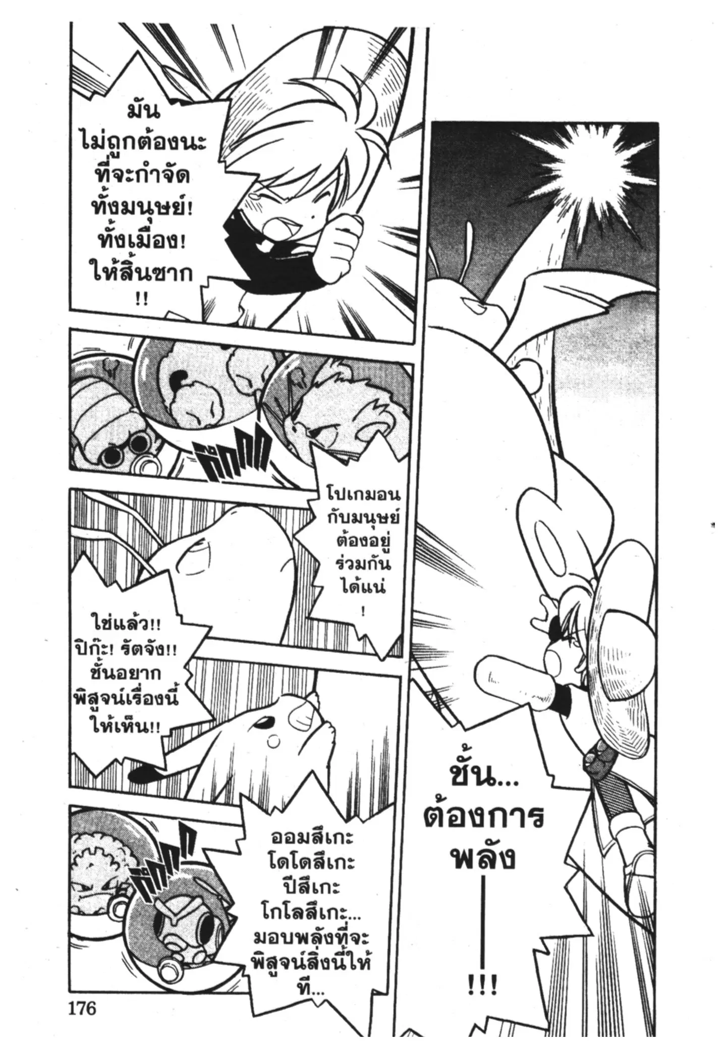 Pokémon ตอนที่ 89 หน้า 11