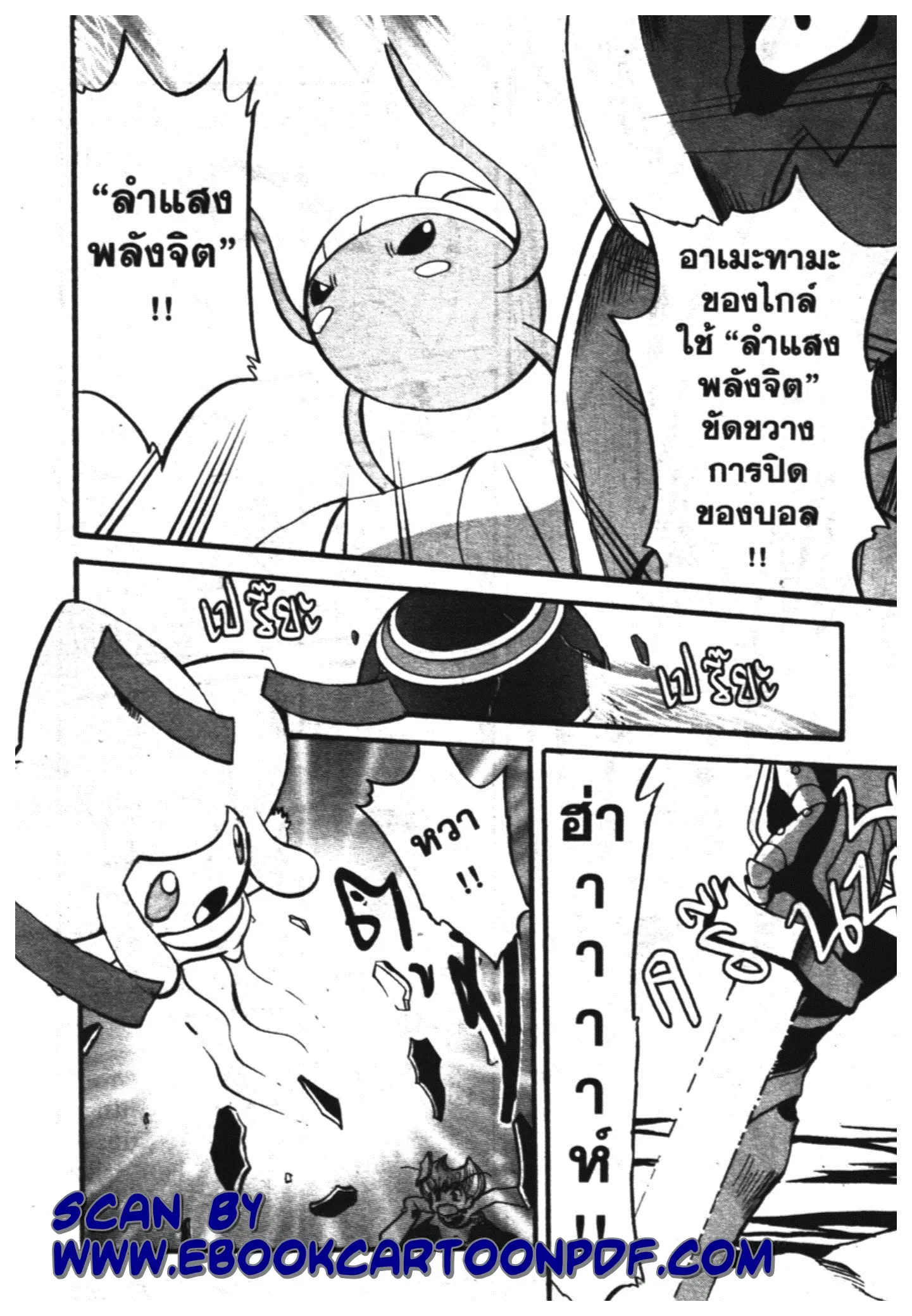Pokémon ตอนที่ 316 หน้า 12